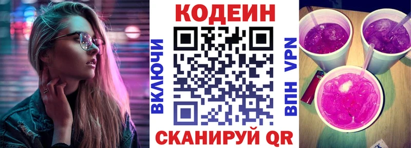 Codein напиток Lean (лин)  даркнет сайт  Руза 